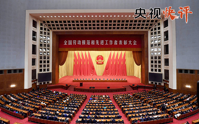 【央視快評】大力弘揚勞模精神勞動精神工匠精神