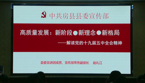 縣宣傳部組織學習貫徹黨的十九屆五中全會精神