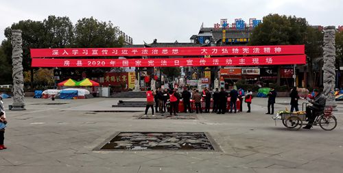 我縣開展“國家憲法日”法治宣傳活動