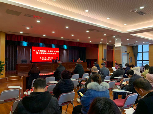 縣委宣講團到總工會宣講黨的十九屆五中全會精神