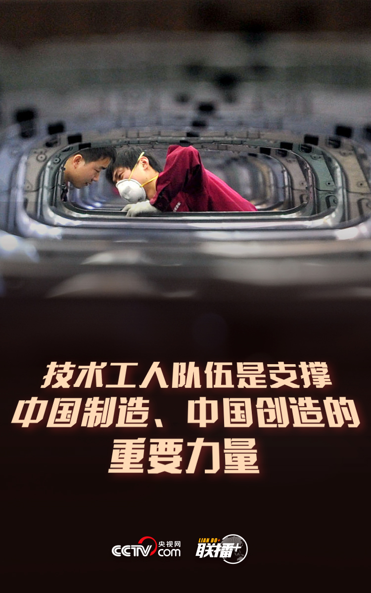 聯播+丨@勞動者 總書記為你指了一條技能報國之路