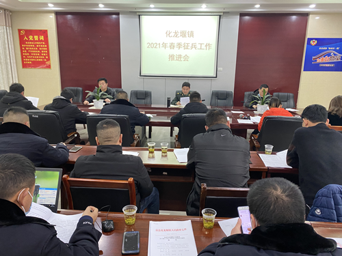 化龍堰鎮：緊鑼密鼓強部署  推進征兵強國防