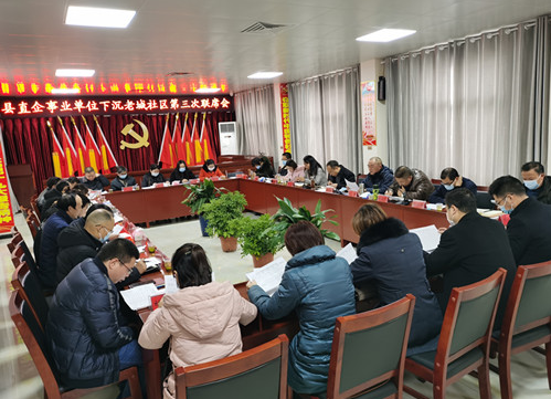老城社區召開聯席會 奏響為民服務新篇章