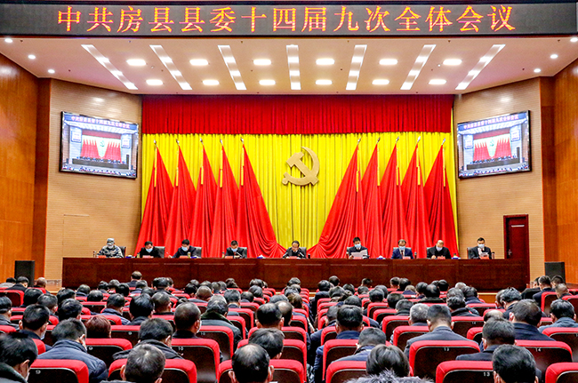 中共房縣縣委十四屆九次全體會議舉行