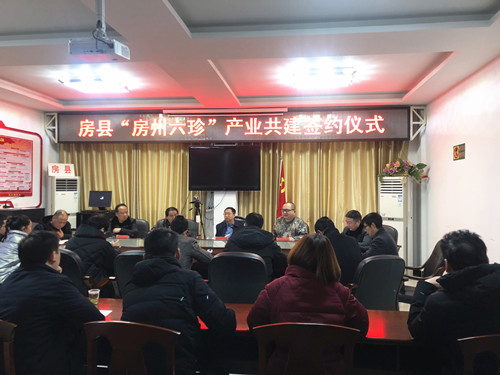 “房州六珍”產業共建服務協議正式簽訂