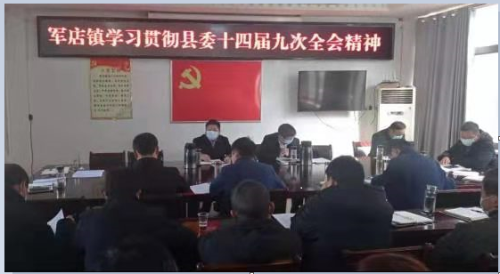 軍店鎮：以縣委十四屆九次全會精神為引領 精心謀劃“十四五”