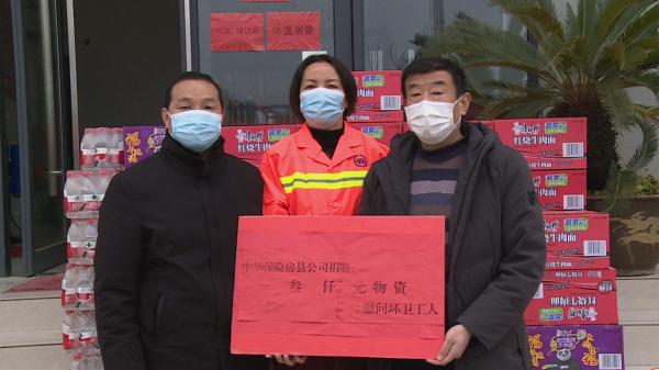 中華保險房縣支公司為環衛工人捐贈物資