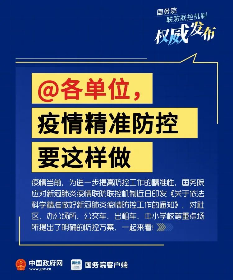 @所有人，國務院重要通知，疫情精準防控要這樣做！