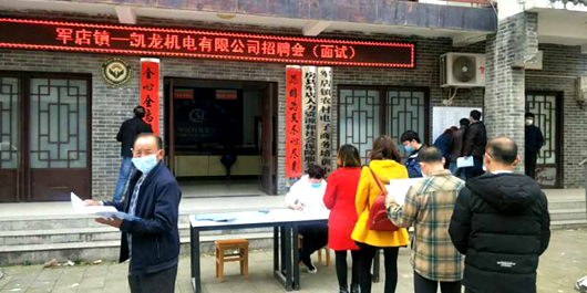 軍店鎮人社中心：全力做好企業招聘工作