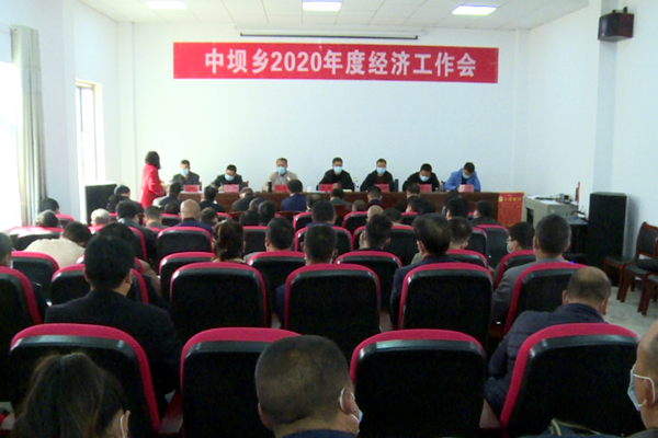 中壩鄉2020年經濟工作目標確定