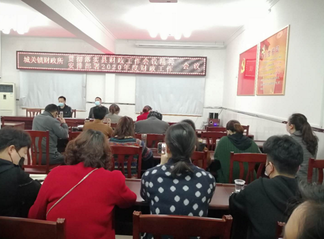 城關(guān)財(cái)政所安排布置年度財(cái)政工作