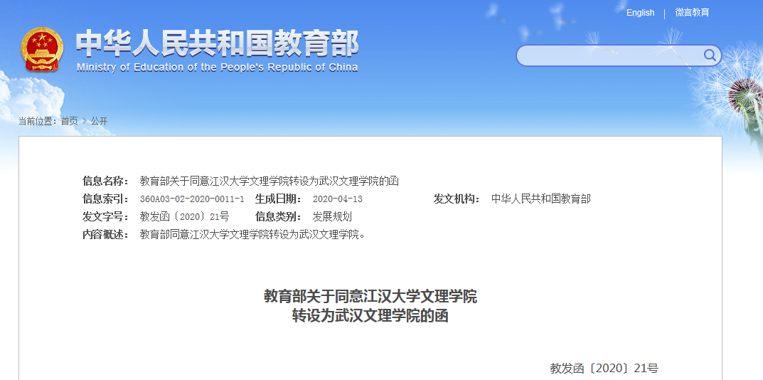 教育部正式批準(zhǔn)！湖北再添一所“新高校”