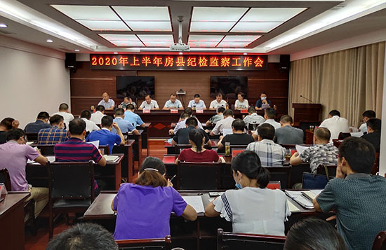 縣紀委監委召開紀檢監察半年工作會