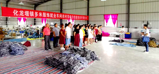 化龍堰鎮人社中心：扶貧車間技能培訓成功開班