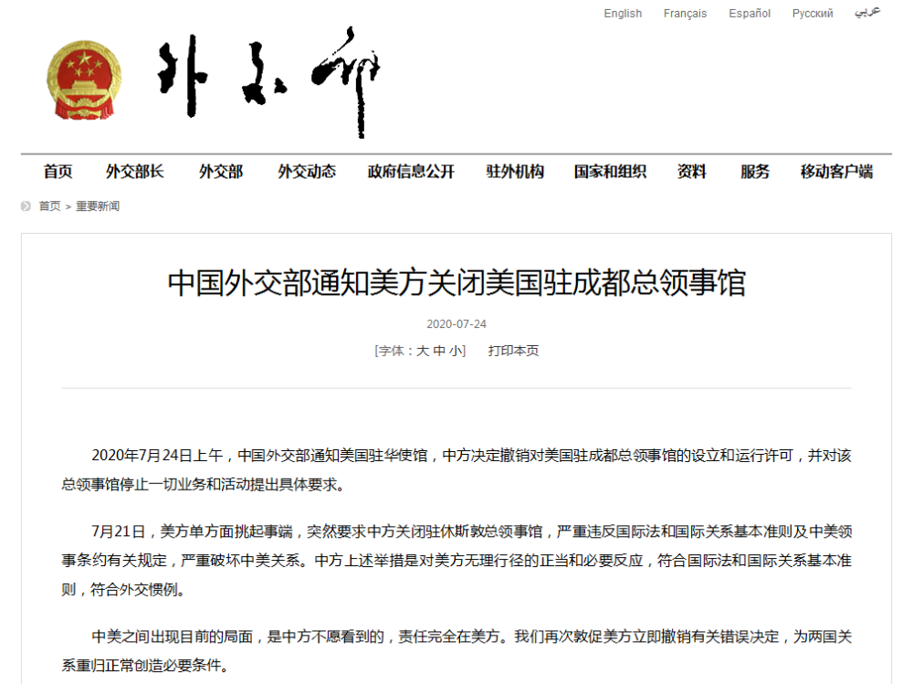 反制！中國外交部通知美方關閉美國駐成都總領事館