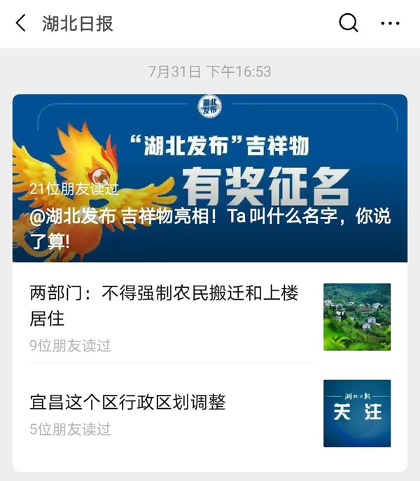 這屆網友太有才了！@湖北發布 吉祥物征名要追加50份禮品！