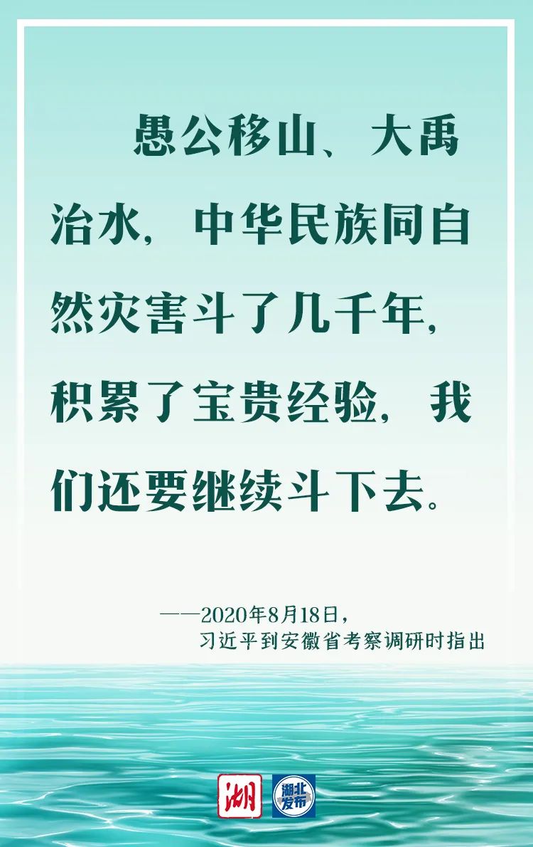 習近平的治水格言