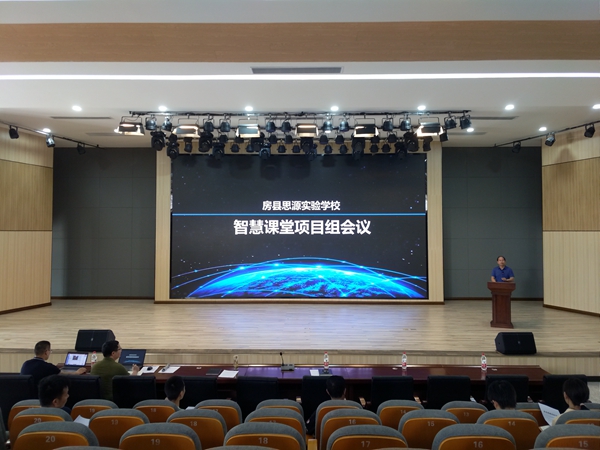 房縣思源實驗學校智慧課堂聯(lián)合項目組正式成立