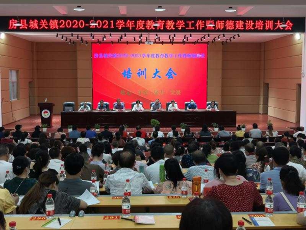 房縣城關鎮舉辦秋季開學師德培訓班