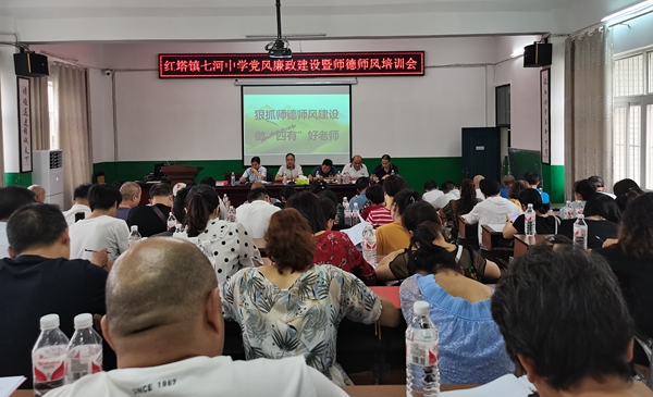 房縣七河中學召開師德師風培訓會