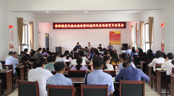 房縣窯淮鎮中心學校召開黨風廉政建設暨師德師風動員會