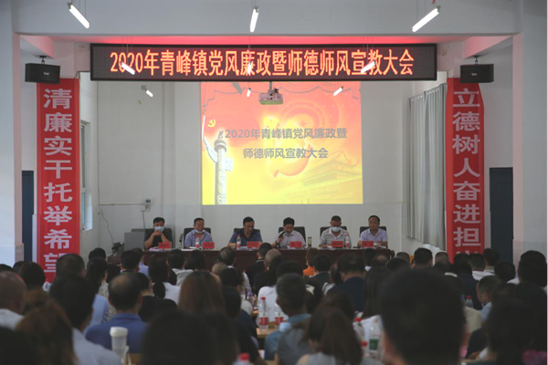房縣青峰鎮中心學校：抓好疫情防控 踐行師德師風