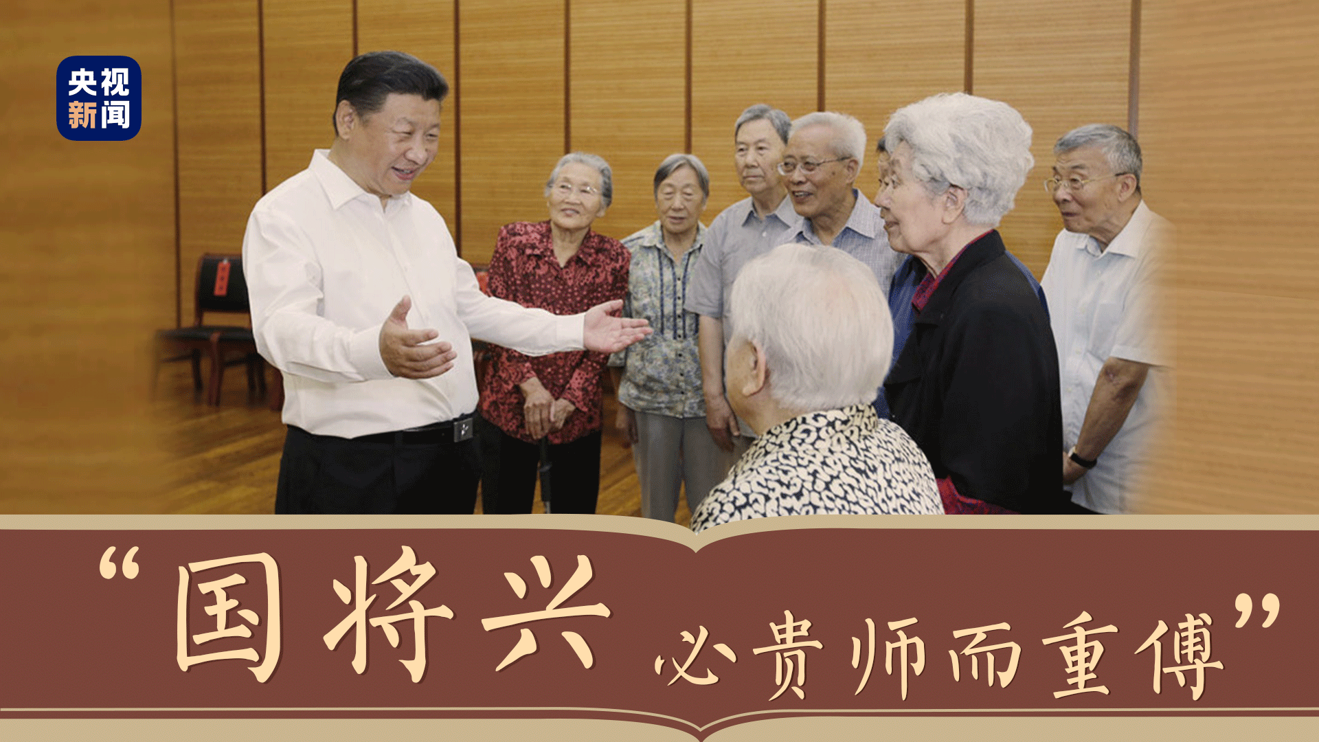 習近平和他的老師