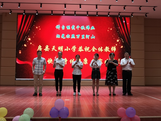 天明小學舉行慶祝教師節暨學校“最美教師”頒獎慶?；顒? width=