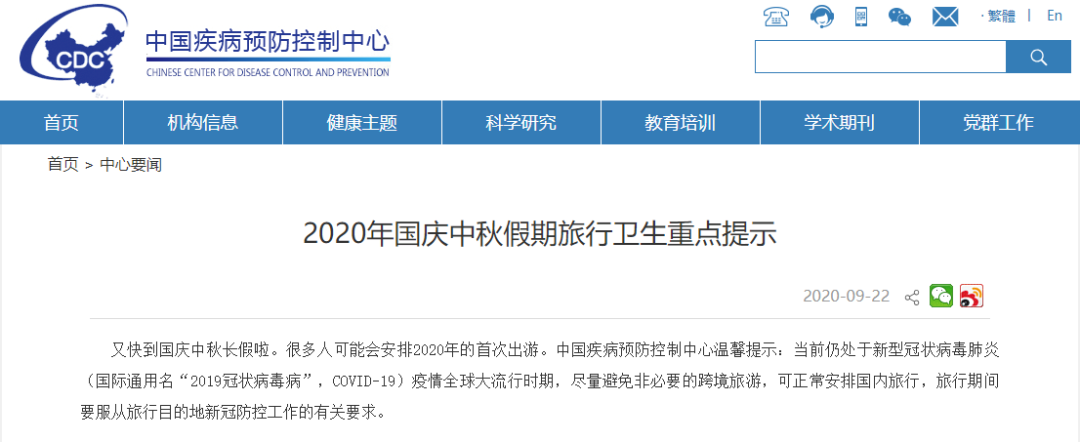 中疾控：或面臨28天隔離觀察！國慶假期這些地方別去了！