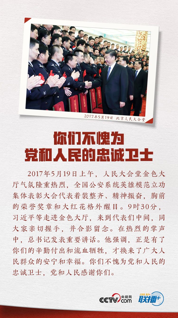 聯播+丨六幅珍貴畫面 感受總書記對人民警察的深情厚望
