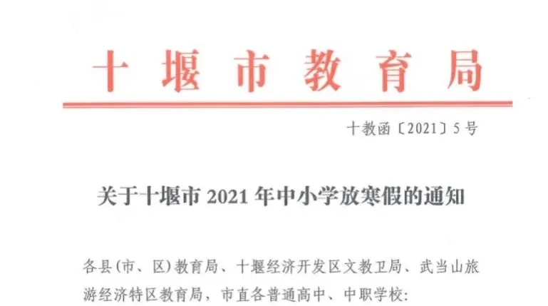 最新通知！中小學放寒假時間定了