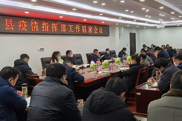 縣疫情防控指揮部工作聯(lián)席會(huì)召開