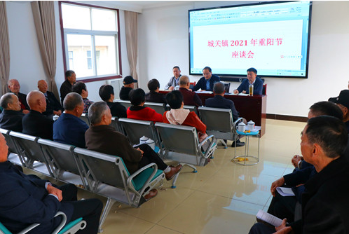 城關(guān)鎮(zhèn)舉辦2021年重陽節(jié)老干部座談會