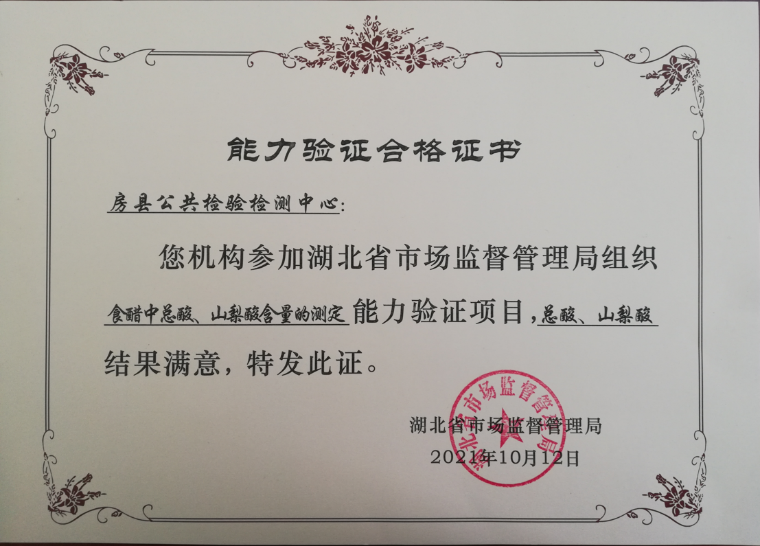 縣公檢中心取得2021年能力驗證合格證書