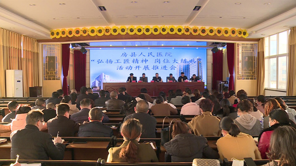 房縣人民醫(yī)院深入開展“弘揚(yáng)工匠精神 崗位大練兵”活動(dòng)