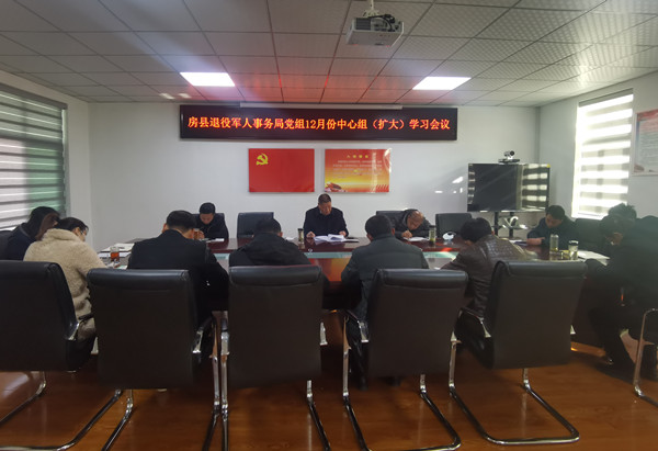 縣退役軍人事務局 傳達學習貫徹市第六次黨代會精神