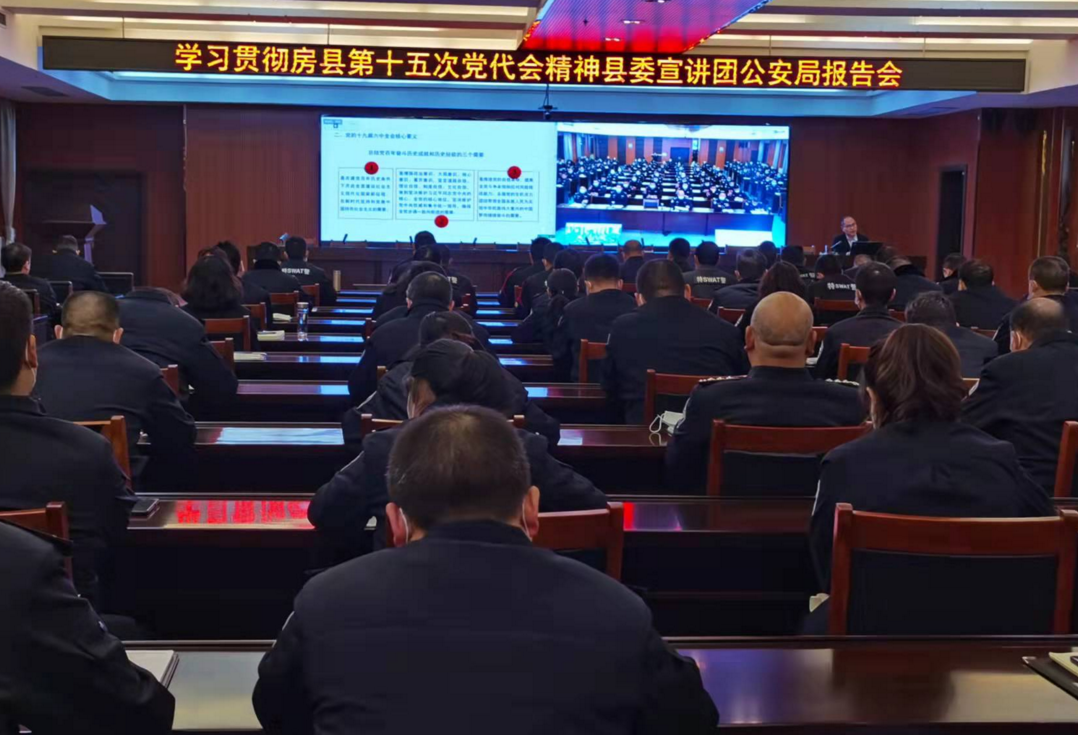 縣公安局召開學習貫徹黨的十九屆六中全會精神宣講會