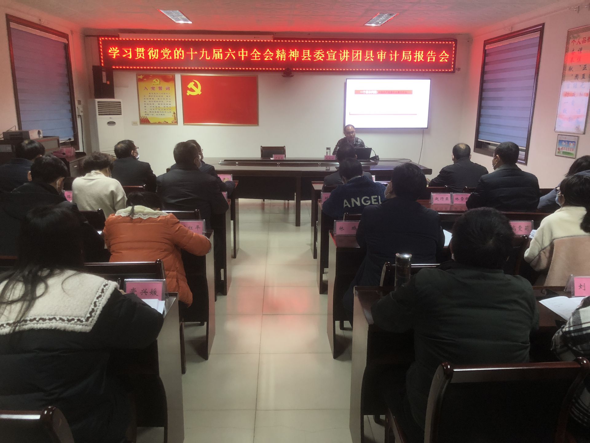 縣審計局舉行黨的十九屆六中全會精神宣講活動