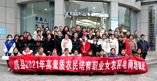 房縣2021年度職業女農民互聯網培訓班開班