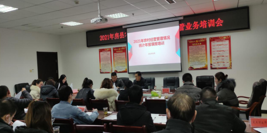 房縣召開2021年農經統計年報布置培訓會