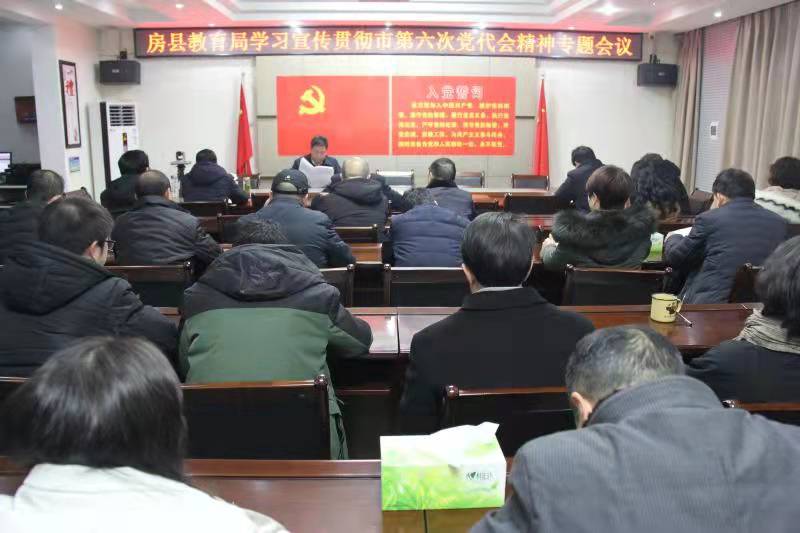 縣教育局學習貫徹市第六次黨代會精神