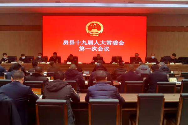 縣人大常委會召開十九屆第一次會議