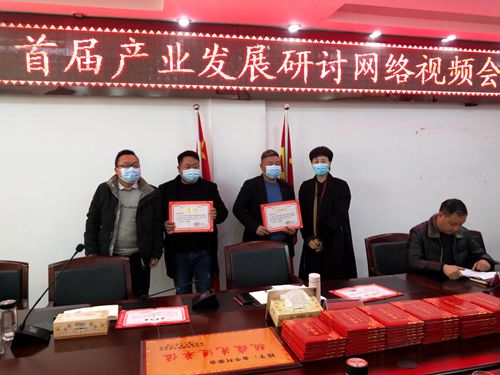 共敘家鄉發展  同商發展大計——姚坪鄉召開首屆產業發展研討網絡視頻會