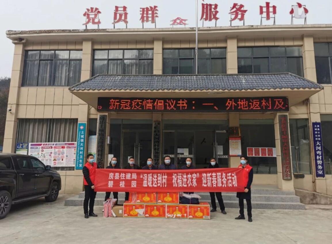房縣碧桂園攜手縣住建局走訪慰問(wèn)困難群眾