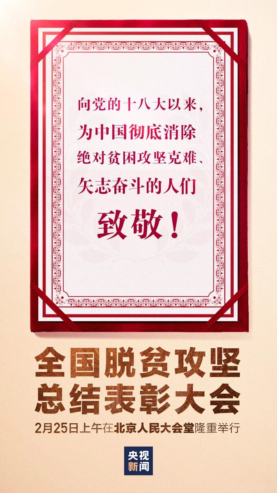 房縣1名全國脫貧攻堅先進個人、1個先進集體接受表彰
