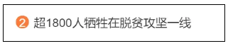 96人犧牲！湖北脫貧攻堅這些名字不能忘