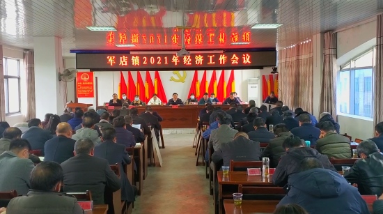 軍店鎮(zhèn)：圓滿完成“十三五”工作任務 奮力譜寫“十四五”新篇章