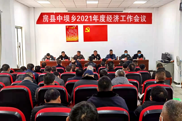 中壩鄉經濟工作會召開