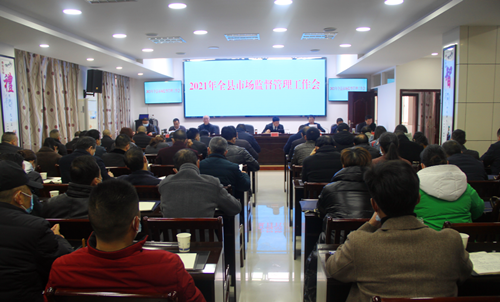 縣市場監管局安排2021年全縣市場監管工作