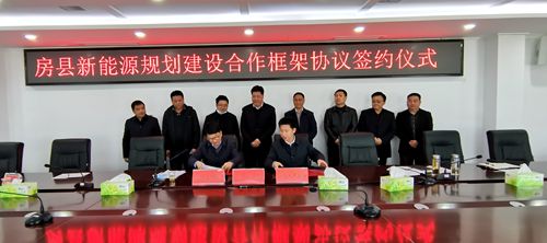 我縣與湖北能源集團(tuán)簽訂新能源規(guī)劃建設(shè)合作框架協(xié)議